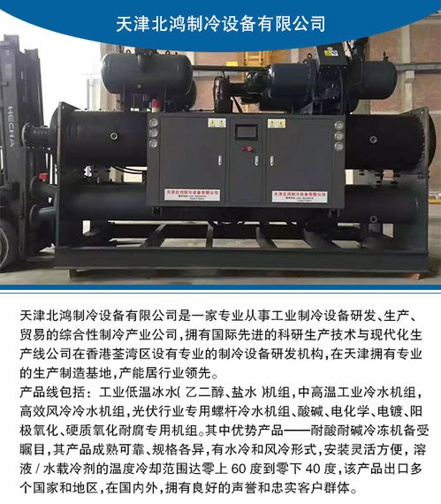 河南地區(qū)冷水機(jī)價(jià)格解析及天津北鴻制冷設(shè)備推薦