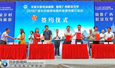 廣西鄉村旅游電商扶貧宣傳推介活動在靖西掀起熱潮，旅游信息咨詢一站式問新路